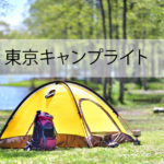 TokyoCampsite